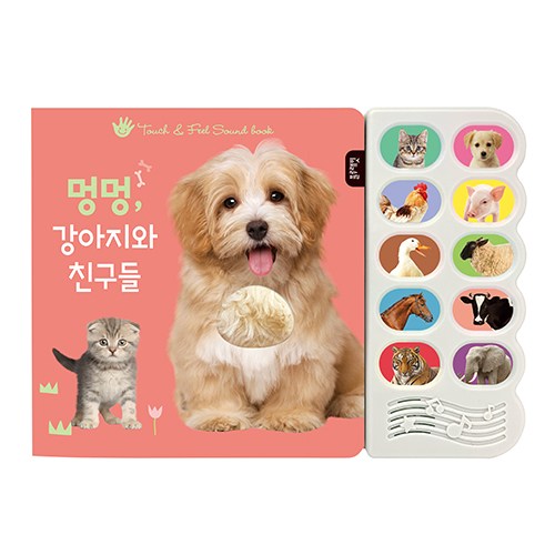 블루래빗 멍멍 강아지와 친구들:감각 자극 사운드북, 상품상세 설명 참조, 블루래빗 골드박스 특가