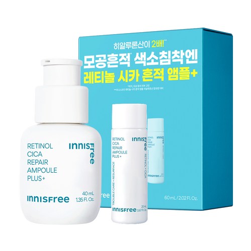 레티놀 시카 앰플 플러스 40ml + 20ml 세트, 1세트 골드박스 특가