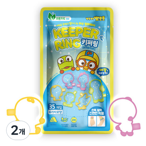 태양생활건강 야광으로 반짝이는 활동지킴이 썸머 키퍼링 35p, 뽀로로, 2개 골드박스 특가