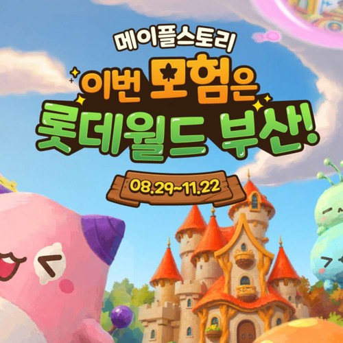 [부산] [메이플 시즌 오픈 기념 특가] 롯데월드 어드벤처 부산 종합이용권 (~10/18) 골드박스 특가