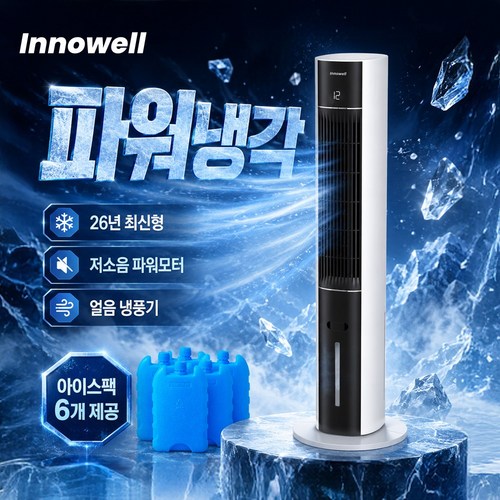 이노웰 [BSET 상품] 이노웰 파워냉각 타워형 냉풍기 저소음 리모콘형, INO-1490K 골드박스 특가