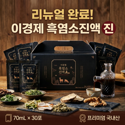 래오이경제 이경제 흑염소진액 원 30p, 2.1L, 1박스 골드박스 특가