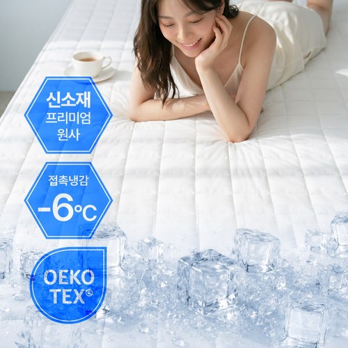 아추추 수퍼쿨 프리미엄 냉감 아이스 여름 침대 쿨 패드 시원한 매트, 피치스킨 화이트, 쿨매트