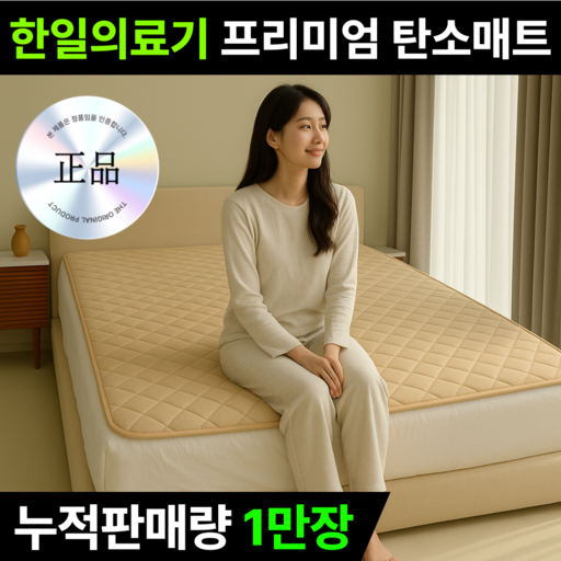 100% 국내제조 한일 프리미엄라인 2025년형 탄소매트 전기요, 슈퍼싱글(100 x 180cm)