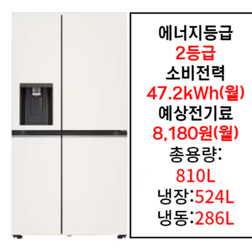 LG전자 얼음정수기 양문형 냉장고 810L J814MEE35