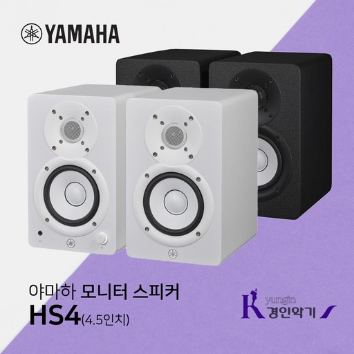 야마하 모니터 스피커 HS4 4.5인치, HS4 W (화이트)