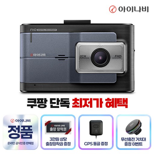 [ 맥세이프거치대증정]아이나비 전후방 FHD 2채널 블랙박스 FXD9000, 출장장착+GPS안테나, 32GB