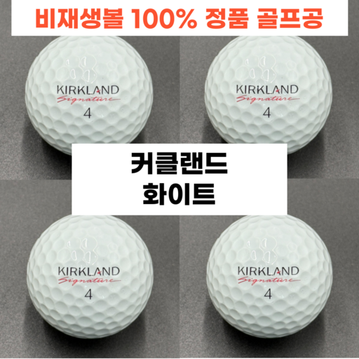 커클랜드 3피스 A+급 최상급 우레탄 골프공 로스트볼, 1개, 25개입, 화이트