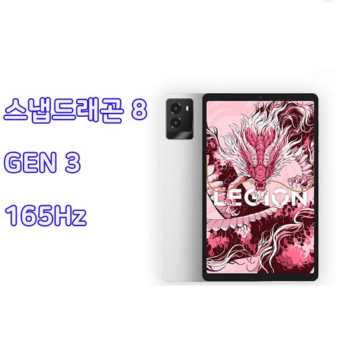 레노버 리전 Y700 3세대 2025 태블릿 8.8인치 12+256GB 16+512GB 중국내수버전, Wi-Fi, 12.256GB, 화이트일반