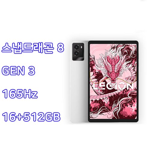 레노버 리전 Y700 3세대 2025 태블릿 8.8인치 12+256GB 16+512GB 중국내수버전, Wi-Fi, 16.512GB, 화이트일반