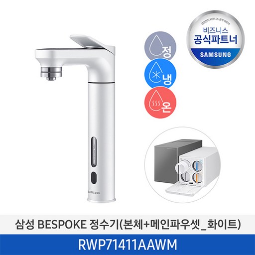 [무료설치/2일내도착] 삼성 BESPOKE 회전형 파우셋 직수형 언더싱크 냉온정수기 RWP71411AABM / RWP71411AAWM / RWP71411AARM, RWP71411AAWM (화이트), 색상:RWP71411AAWM (화이트)
