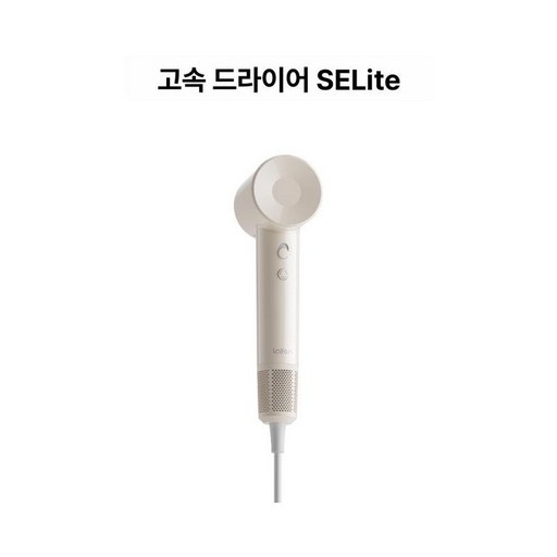 라이펀 드라이기 Laifen SE Lite 고속 드라이어 저소음 음이온 헤어 드라이기 핑크, 밀크티, 기본 모델명/품번