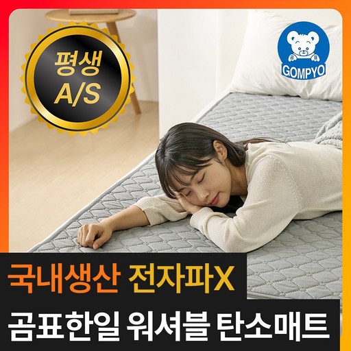 4세대 라돈/전자파 없는 곰표한일 인오크 카본 탄소매트 EMF 전기장판 워셔블, 슈퍼싱글 (110x190cm), 에메랄드 그레이