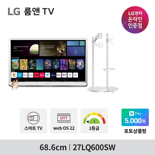 LG 27LQ600SW 27인치 2세대 룸앤TV 신모델 스마트TV 스마트모니터 캠핑티비 LGTV 넷플릭스 유튜브 미러링 리모컨 에너지효율1등급, 모니터단품(27LQ600SW)+스텐드(AP-32S), 1개