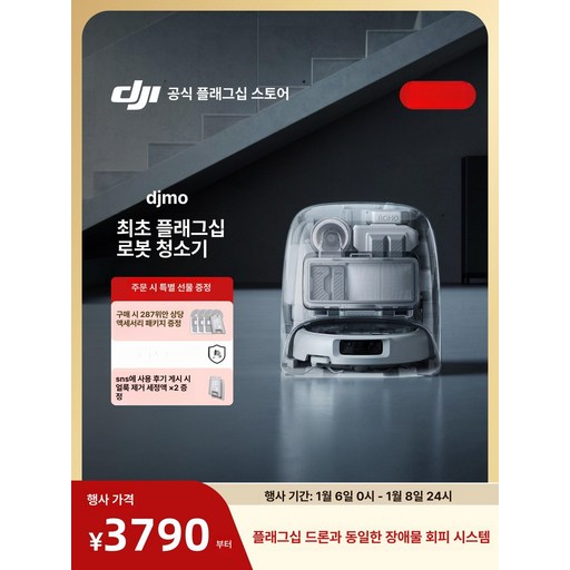 DJI 로봇청소기 ROMO 플래그십 자동청소 셀프세척, ROMO P 투명 플래그십 에디션, 자동 급수 배수 에디션