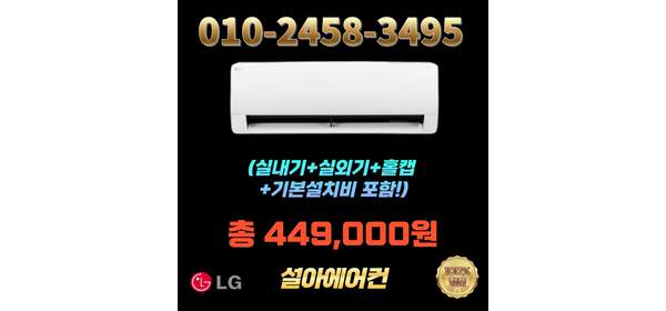 LG 벽걸이 에어컨 SQ06EZ1WBS 인버터 6평 빠른설치 실외기 포함 기본설치비별도, 일반배관형