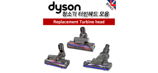 (영국직구) 다이슨 오리지널 청소기 터빈헤드 모음, 1개, DC63 터빈헤드