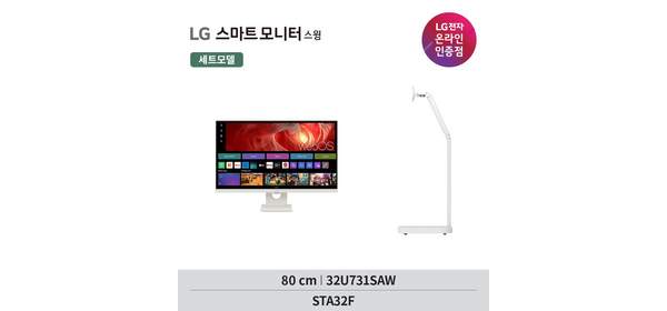 LG 스마트모니터 스윙 32U731SAW+STA32F 80cm(32인치) 4K UHD 스마트모니터 스윙스탠드, 32U731SAW+STA32F(5월초 발송), 80cm 1