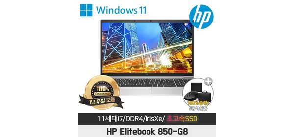 HP 엘리트북 850-G8 인텔 코어i7 최신 11세대 15.6인치 DDR4 초고속SSD 윈도우11 FHD 고성능 사무용 명품노트북, HP Elitebook 850-G8, WIN11 Pro, 16GB, 512GB, 실버 1