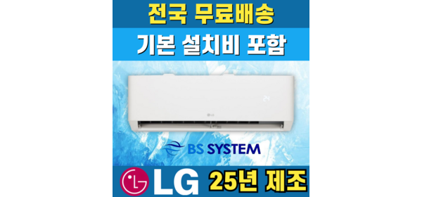 LG 휘센 벽걸이에어컨 인버터 가정용 원룸 6평 7평 9평 11평 13평 16평 기본설치비 포함 전지역무료배송, LG 6평, 일반배관형 1