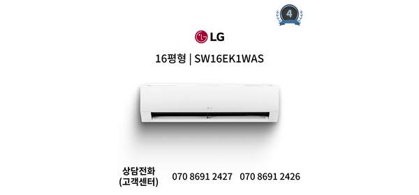 LG 휘센 사계절에어컨 (벽걸이) 52.8㎡ SW16EK1WAS/16평형