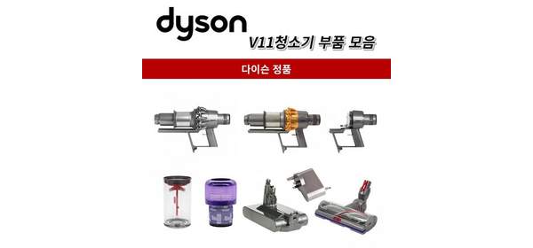 다이슨 정품 V11 청소기 부품 모음, 1개, V11메인바디 사이클론(골드)