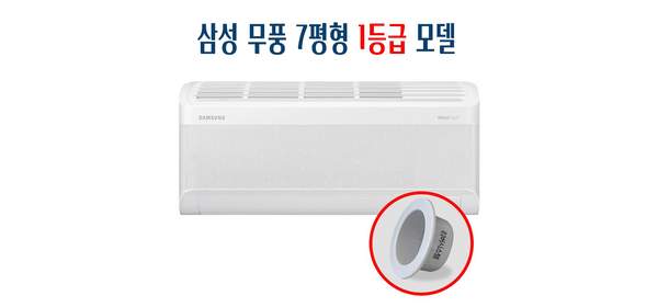 삼성 무풍에어컨 인버터 벽걸이 에어컨 1등급 리버시스템 홀캡, 벽걸이에어컨7평 1