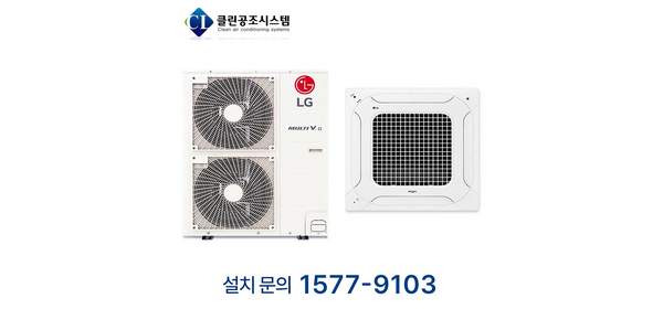 LG 멀티 시스템에어컨 천장형 4Way 15평형 학교 학원 사무실 오피스 상가 공장 빌딩 병원 냉난방기 냉온풍기 실외기별도 설치비별도, 천장 카세트, 15평형 (상담 후 구매) 1