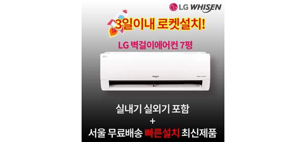 LG전자 최신형 인버터 벽걸이에어컨 7평 실외기포함 수도권설치 설치비별도 원룸 작은방, 일반배관형, LG 벽걸이에어컨 7평