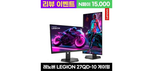 레노버 LEGION 27QD-10 QHD 240 IPS 67D2UAC1KR 무결점 - 리뷰이벤트, 68.5cm, 27QD-10 67D2UAC1KR