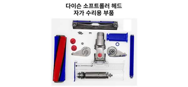 다이슨 소프트롤러 부품 교체 및 자가수리용, 6번 (색상 랜덤), 1개