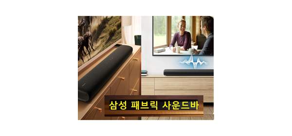 삼성 패브릭 고출력 사운드바 블루투스 HDMI 광 WBS60 어쿠스틱 빔 우퍼내장 TV 섬세한울림, A타입-삼성사운드바4.0 1