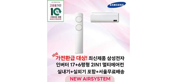 가전환급대상 삼성전자 AI Q9000 스탠드에어컨 인버터 17평 실외기포함 설치비별도 가정용 거실용 수도권설치, 2. 17+6평 2IN1 멀티형, 일반배관형 1