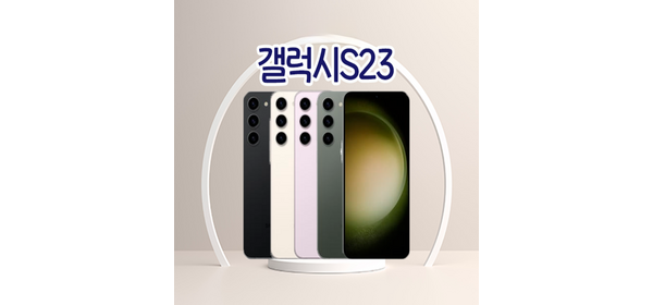 삼성전자 갤럭시 S23 자급제, 단순개봉_크림, 256GB