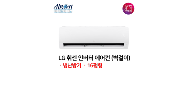 LG 휘센 냉난방기 벽걸이 인버터 7평 9평 11평 13평 16평 업소용 상업용 가정용 SW-, SW16EK1WAS 16평형