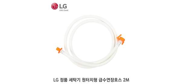 LG 정품 세탁기 원터치형 연장호스 온수 1미터 2미터 5미터, 1개