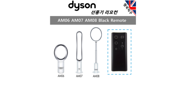 다이슨 정품 선풍기 리모컨 AM06 AM07 AM08 grey(그레이)/silver(실버)/black(블랙), 1개