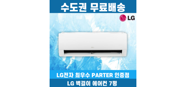 LG 벽걸이 에어컨 7평 인버터 SQ07FA3WBS 수도권무료배송
