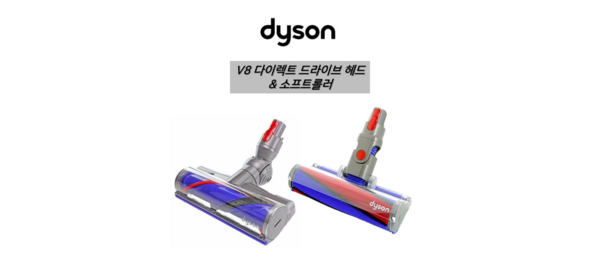 다이슨 정품 V8 소프트롤러 다이렉트 드라이브 헤드, 1박스, 소프트롤러 클리너 헤드