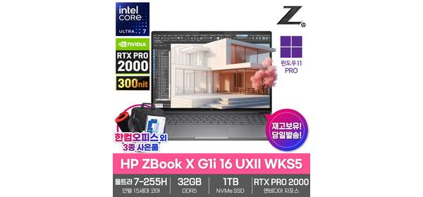 HP Z북 X G1i 16 UXII WKS AI 노트북 울트라7 255H RTX PRO 2000 WIN11PRO 캐드 3D 전문가용, ZBook X G1i 16, WIN11 Home, 32GB, 1TB, 그레이 1