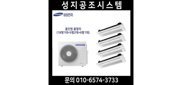 삼성 시스템에어컨 가정용 무풍형 5대 설치 1