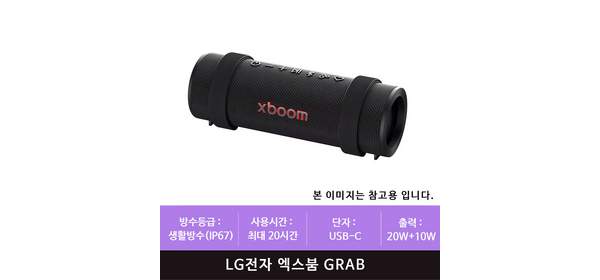 LG전자 엑스붐 GRAB 블루투스 스피커(zoaa)