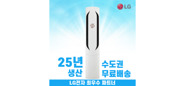 LG 휘센 스탠드에어컨 인버터 가정용 거실용 위너 17평 수도권무료배송, LG 위너 17평
