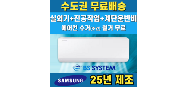 삼성 벽걸이 에어컨 6평 인터버 AR06D1150HZS 수도권무료배송, 삼성 6평, 일반배관형