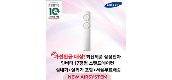 가전환급대상 삼성전자 AI Q9000 스탠드에어컨 인버터 17평 실외기포함 설치비별도 가정용 거실용 수도권설치, 2. 17+6평 2IN1 멀티형, 일반배관형