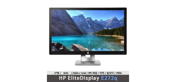 HP EliteDisplay E272q QHD 27인치 모니터, 68.6cm