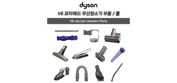 다이슨 정품 V6 모터헤드 무선청소기 부품 툴, 1개, 브러쉬 바