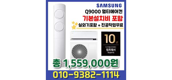 AF17B6474TZR 삼성전자 비스포크 Q9000 멀티에어컨 17평형+6평형 실외기포함 기본설치 별도, AF17B6474TZR (17+6평형), 일반배관형, 멀티형