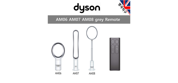 다이슨 정품 선풍기 리모컨 AM06 AM07 AM08 grey(그레이)/silver(실버)/black(블랙), 1개