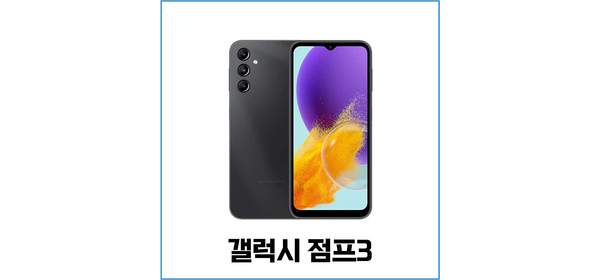 삼성 갤럭시 점프3 5G 128GB 가개통 미사용 새제품 SM-M446, 0_블랙 특S급